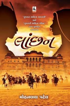 LANCHHAN (AADARSH) (T)