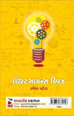 LATEST SCIENCE QUIZ Maths & Science(ગણિત અને વિજ્ઞાન)