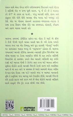 LAY EKBIJANO Inspirational (પ્રેરણાત્મક)