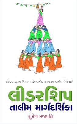 LEADERSHIP TALIM MARGDARSHIKA