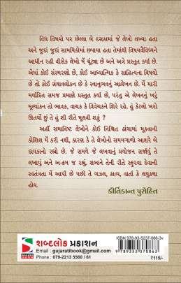 LEKH AALEKH Essays (નિબંધો)