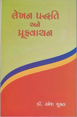 LEKHAN PADDHATI ANE PROOF VACHAN
