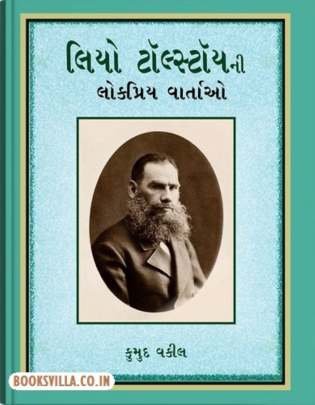 LEO TOLSTOYNI LOKPRIYA VARTAO (NB)