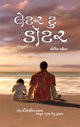 LETTER TO DAUGHTER