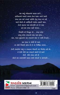LIFE - SAMAYNI  EK ANOKHI RAMAT(AADARSH) Novels (નવલકથાઓ)