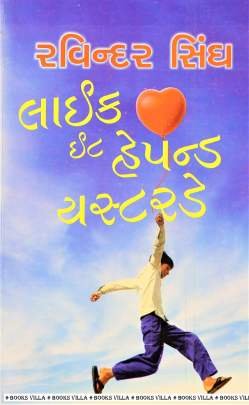LIKE IT HAPPENED YESTERDAY  (GUJARATI)