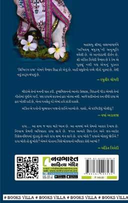 LIKHITANG RADHA Articles (લેખો)