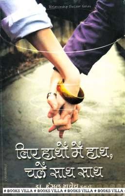 LIYE HATHO ME HATH, CHALE SATH SATH (HINDI)