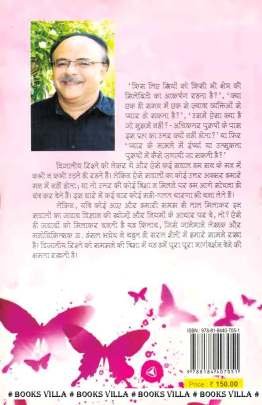 LIYE HATHO ME HATH, CHALE SATH SATH (HINDI) Hindi Books (હિંદી પુસ્તકો)