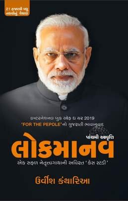 LOKMANAV (AADARSH)