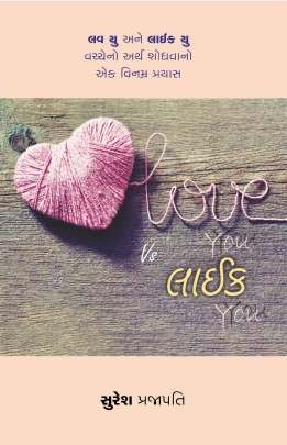 LOVE YOU VS LIKE YOU