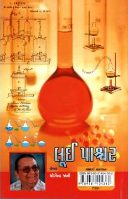 LUI PASHCHAR Biographies & Autobiographies (આત્મકથાઓ & જીવનચરિત્રો)