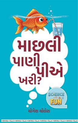 MACHHALI PANI PIYE KHARI ?