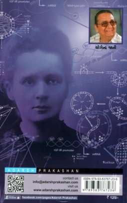 MADAM CURIE (ADARSH) 0