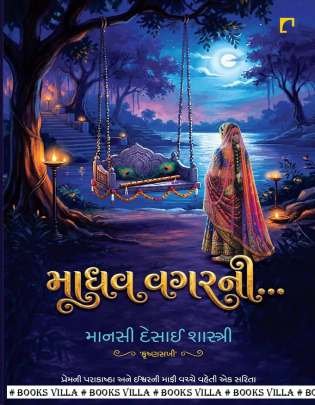 MADHAV VAGARNI...