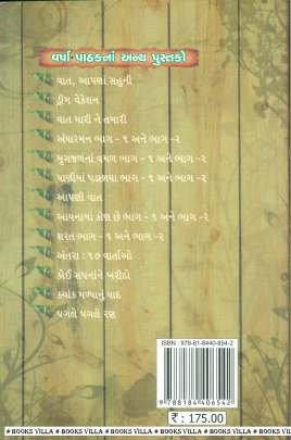 MADHAVI (VARSHA PATHAK) Navlikao (નવલીકા)