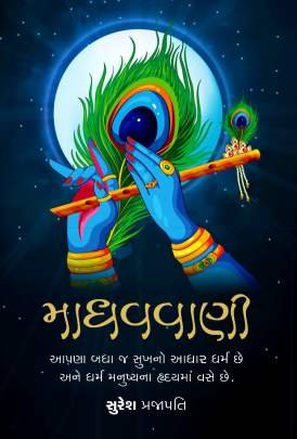 MADHAVVANI