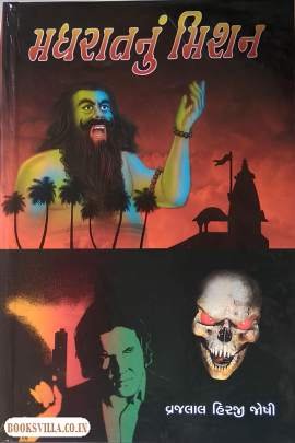 MADHRATNU MISSION