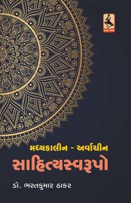 MADHYAKALIN - ARVACHIN SAHITYA SWARUPO
