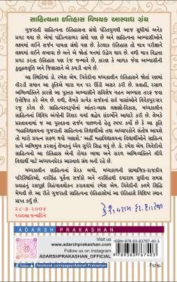 MADHYAKALIN GUJARATI SAHITYA NO ITIHAS (T) 0