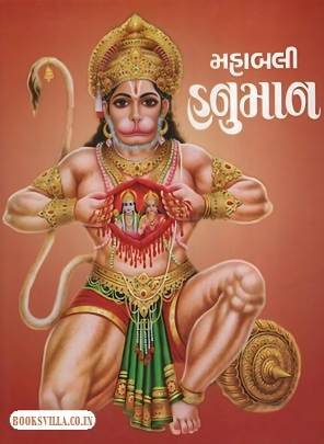 MAHABALI HANUMAN