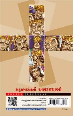 MAHABHARAT NI AMAR KATHAO 0