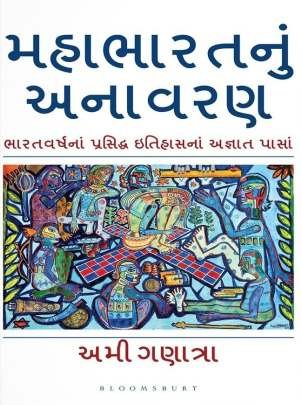 MAHABHARAT NU ANAVRAN : BHARATVARSHNA PRASIDDHA ITIHASNAN AGNANT PASAN