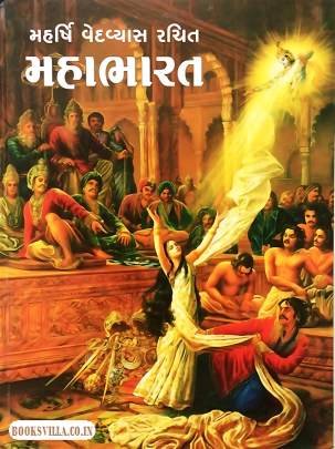 MAHABHARAT (PRAVIN)