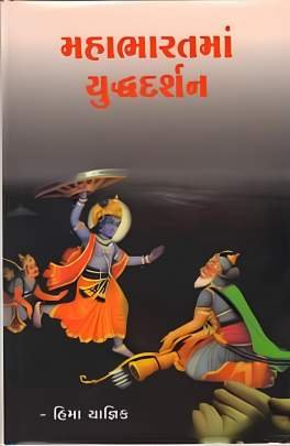 MAHABHARATMA YUDDHA DARSHAN