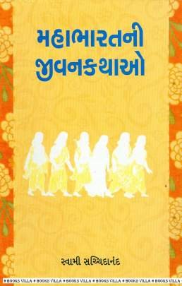 MAHABHARATNI JIVANKATHAO