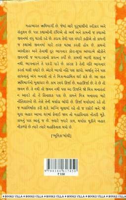 MAHABHARATNI JIVANKATHAO Religious & Spiritual (ધાર્મિક અને આધ્યાત્મિક પુસ્તકો)