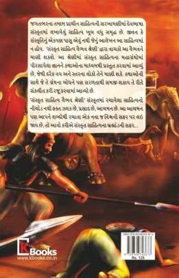MAHABHART NI AMAR KATHAO (DARSHALI SONI) Religious & Spiritual (ધાર્મિક અને આધ્યાત્મિક પુસ્તકો)