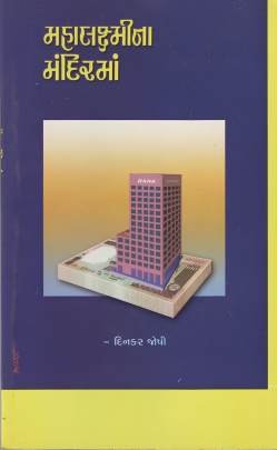 MAHALAXMINA MANDIRMA
