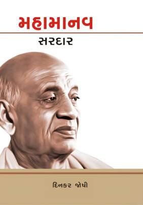 MAHAMANAV SARDAR