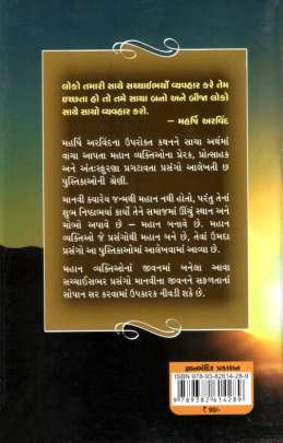 MAHANTA NI VATE Self Improvement (સ્વ સુધાર)