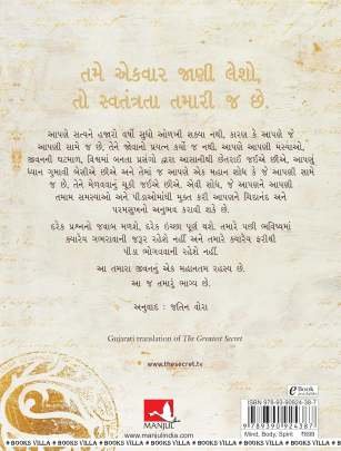 THE SECRET : MAHANTAM RAHASYA : TRANSLATION OF THE GREATEST SECRET Inspirational (પ્રેરણાત્મક)