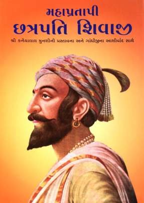 MAHAPRATAPI CHHATRAPATI SHIVAJI