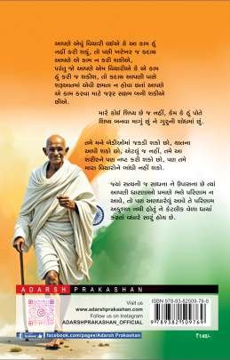 MAHATMA GANDHI NI CHINTAN KANIKAO 0