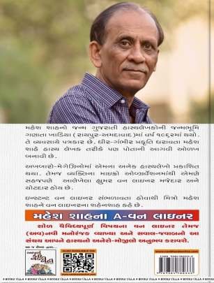 MAHESH SHAHNA A-ONE LINER Humour (હાસ્ય-રમૂજ)