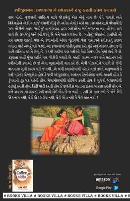 MAHOTU Short Stories (ટૂંકીવાર્તાઓ)