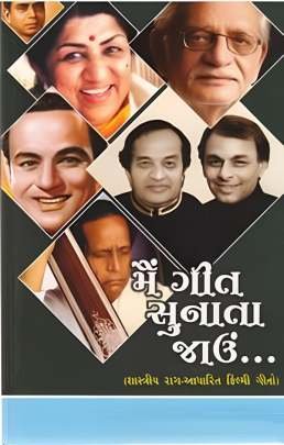 MAI GEET SUNATA JAU
