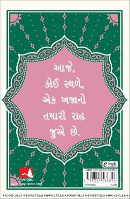 MAKTUB Inspirational (પ્રેરણાત્મક)