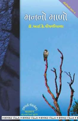 MAN NO MALO : MOTICHARO PART: 2 