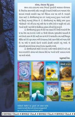 MAN NO MALO : MOTICHARO PART: 2  Inspirational (પ્રેરણાત્મક)