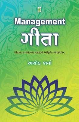 MANAGEMENT GITA