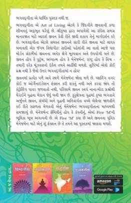 MANAGEMENT GITA Religious & Spiritual (ધાર્મિક અને આધ્યાત્મિક પુસ્તકો)