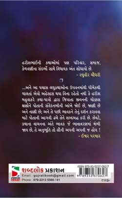MANALINI HAVA Short Stories (ટૂંકીવાર્તાઓ)