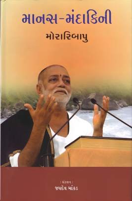MANAS MANDAKINI