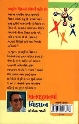 MANAV JIVANMA VIGNYAN 0