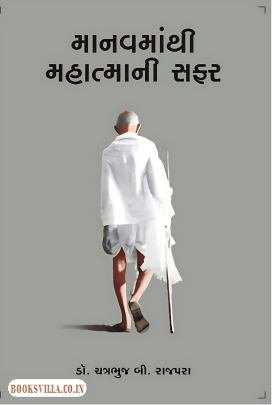 MANAVMATHI MAHATMANI SAFAR